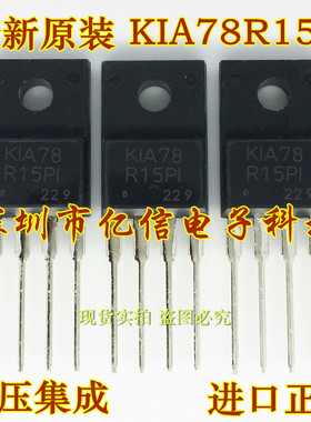 全新正品 三端稳压管 KIA78R15PI BOM表配单