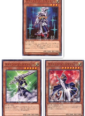 广州童梦正版日文英文游戏王MB01沉默剑士LV3/LV5/LV7现货