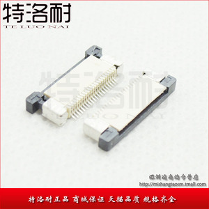 特洛耐 0.5MM 20P 上接 SA FFC/FPC扁平电缆连接器 带锁 插座