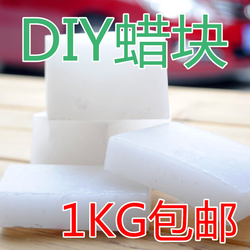 手工做香薰蜡块diy原材料香薰浪漫蜡烛58度半精炼彩色固体纯石蜡|ruв категории фестиваль товаров/подарок, свеча - от Buy2taobao.com для оказания профессиональной услуги покупки агента Taobao