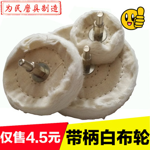 带柄布轮金属镜面抛光轮布轮50 75 100上蜡白布轮绒布轮磨头柄6MM