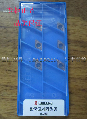 京瓷数控刀片DCMT070204/DCMT070208-HQ PR930不锈钢专用刀片