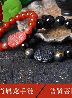 2026年普贤手链生 肖龙吉祥物饰品男女手链