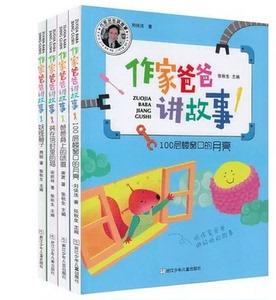 全套4册作家爸爸讲故事 妖怪箱子+装在信封里的猫+爸爸身上的味道+100层楼窗口的月亮 7-10岁儿童文学成长校园小说