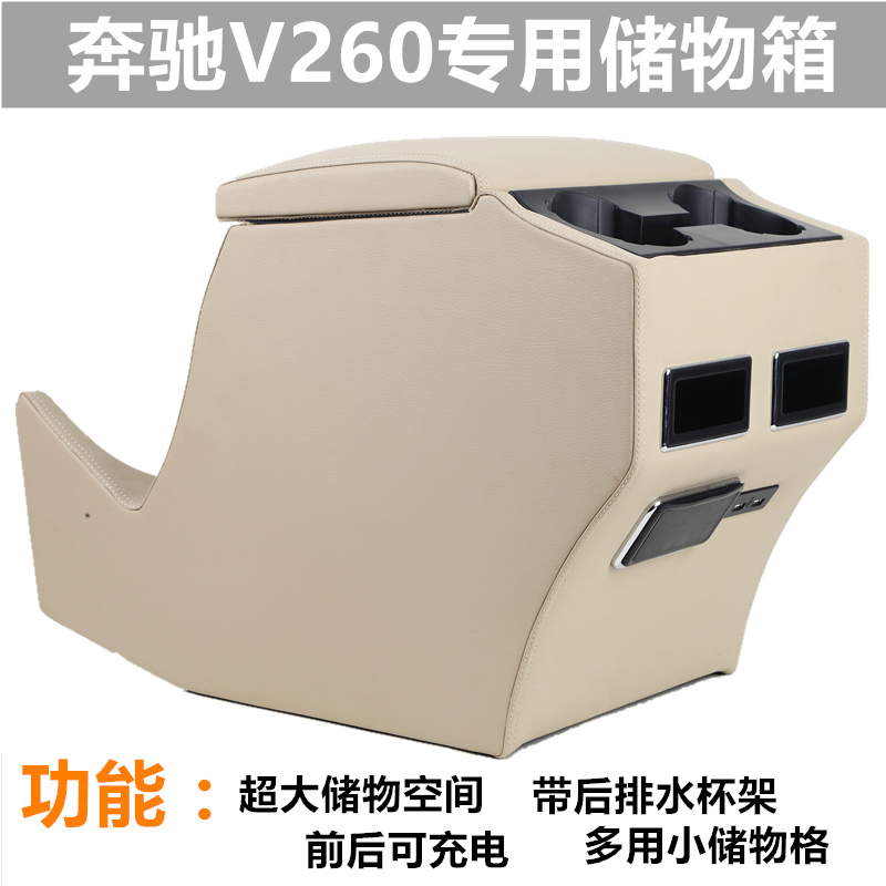 奔驰V260L专用扶手箱奔驰V级250改装前排扶手储物盒加装储物改装