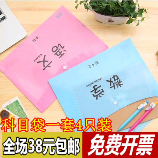 可爱彩色创意文具A4科目文件袋透明文件夹学生试卷分类按扣资料袋,文具电教/文化用品/商务用品,文件袋/资料袋/试卷收纳袋,淘宝优惠券,粉丝福利购,淘宝优惠卷