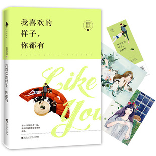 【赠精美明信片+书签】我喜欢的样子你都有 韩寒【ONE?一个】豆瓣人气作家慕容素衣令人心动的口碑作品 暖萌爱情青春文学小说