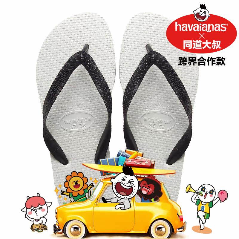 Havaianas 哈瓦那 同道大叔合作款 经典人字拖 开箱