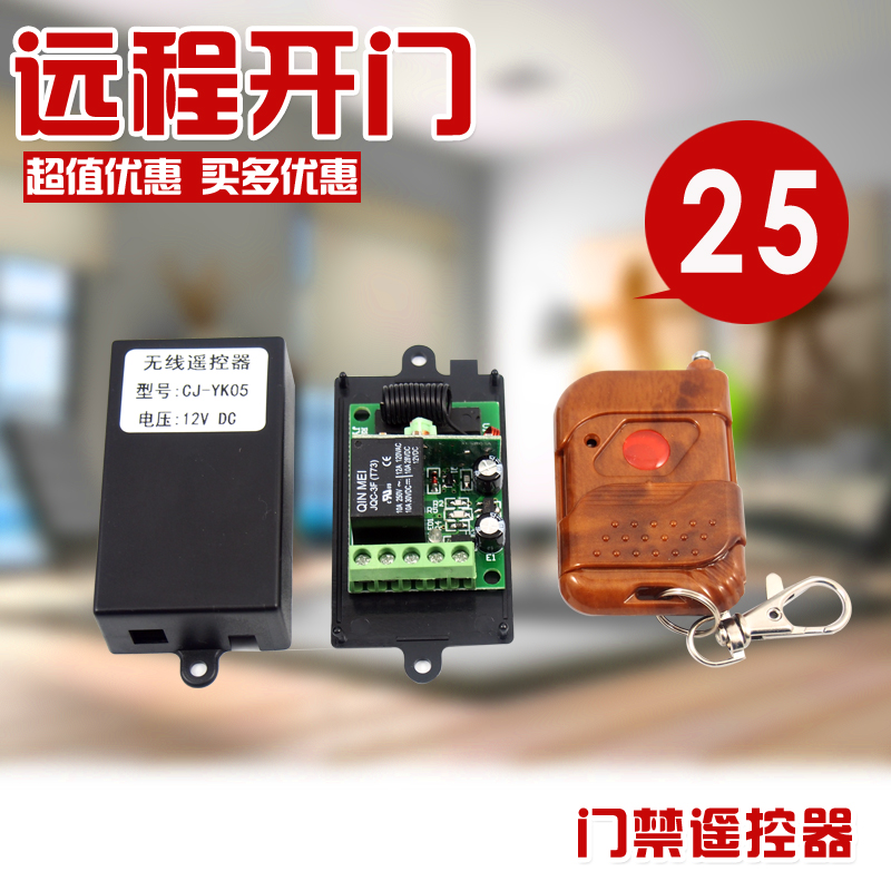 巢骏 门禁遥控器12V无线接收模块单键点动复位远距离开门