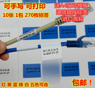 网线标签纸 彩色可手写缠绕式通信线缆标签 网络电线布线标签贴纸