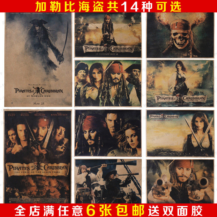 加勒比海盗 电影海报画 酒吧客厅装饰画 杰克船长复古牛皮纸海报