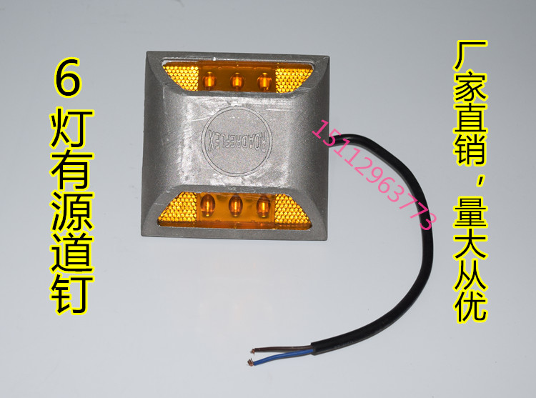 厂家直销有源道钉 铸铝道钉 路标 6灯有源道钉 太阳能道钉 特价