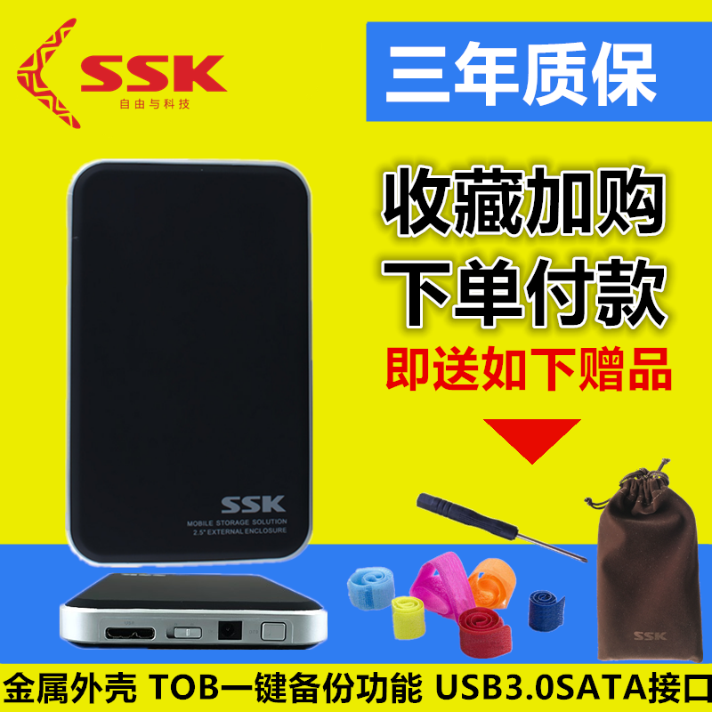 SSKì®ÍõºÚÓ¥¢òHE-T300 USB3.0 2.5´ç±Ê¼Ç±¾Òƶ¯Ó²Å̺Р´®¿Ú9.5mm