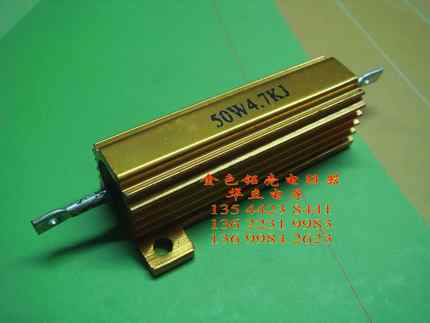 铝壳电阻器50W4.7KJ （带槽金属外壳） 211028