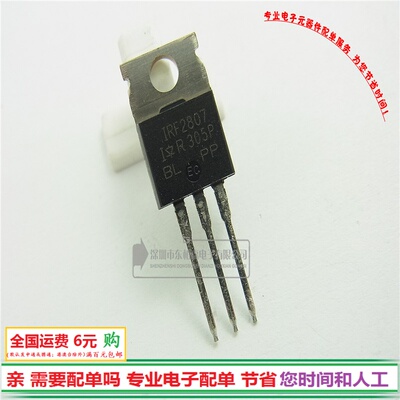 IRF2807PBF75V/82A场效应管