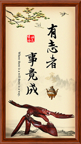 学校教室宣传画办公室挂画座右铭名人名言励志现代装饰画L3333B图片