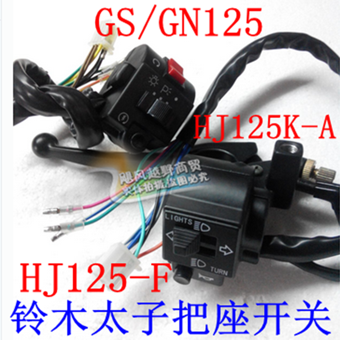 钱江125摩托车把座开关