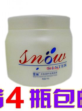 雪妹羊胎素护发焗油膏免蒸护理