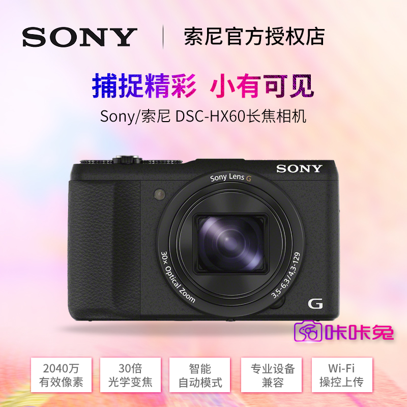 ¡¾ßÇßÇÍÃÉãÓ°¡¿Sony/Ë÷Äá DSC-HX60 Ïà»ú 30±¶¹âѧ±ä½¹ Ö§³ÖWifi