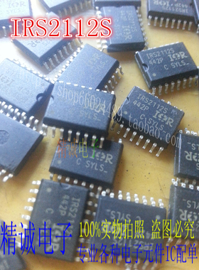 IRS2112S IRS2112 SOP全新进口IC 实体店库存现货