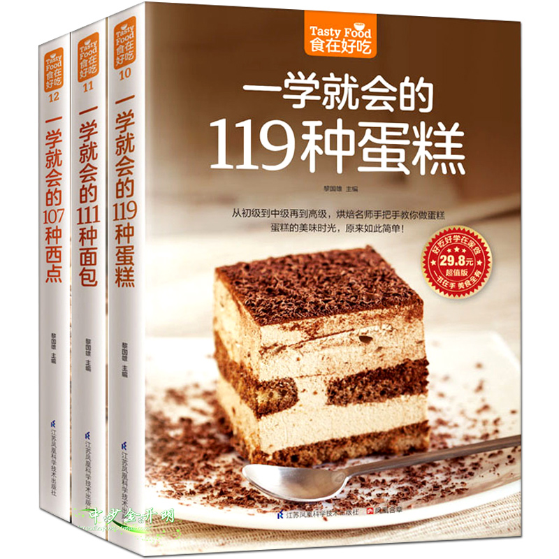 蛋糕 面包 西点