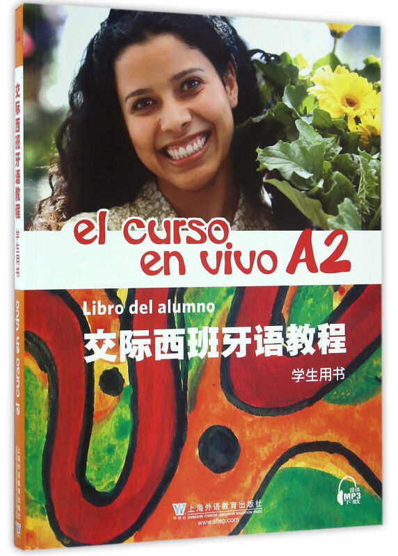 正版 交际西班牙语教程A2 学生用书 附mp3音频 El Curso En Vivo A2 上海外语教育出版社 西班牙语基础教材 西班牙语文化教材