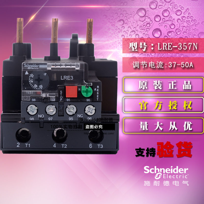 Schneider施耐德 Tesys E 热过载继电器 LRE357N 37-50A 原装正品