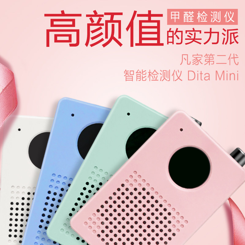 Ditamini 凡家 家用甲醛检测仪 开箱