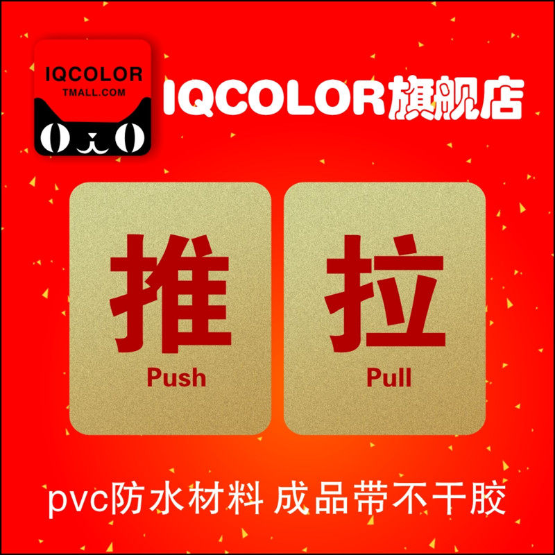 pvc防水不干胶异形推拉门贴