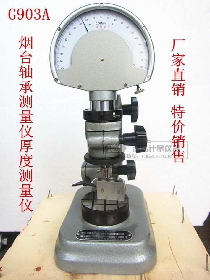 山东烟台凯信轴承测量仪