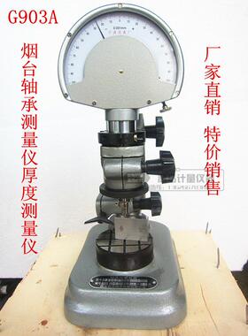 山东烟台凯信轴承测量仪G903A/G904A精密仪器仪表