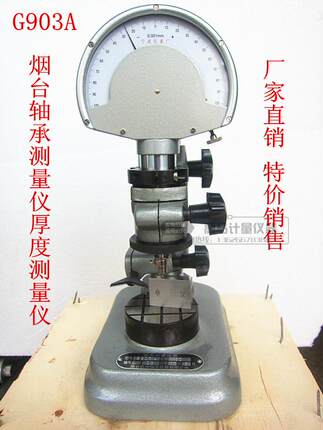 山东烟台凯信轴承测量仪G903A/G904A精密仪器仪表