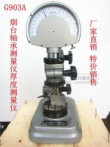 山东烟台凯信轴承测量仪