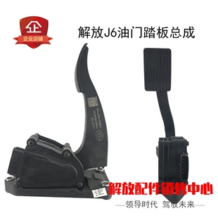 42A加速控制器j6 适用解放J6p配件原厂电子油门踏板总成1108010