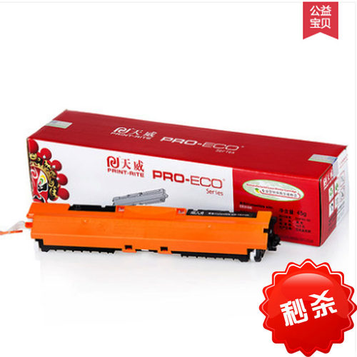 天威适用惠普hp1025粉盒cp1025硒鼓 177fw CE310A 175A