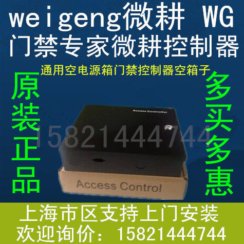 微耕电源箱  空电源箱 可放微耕控制器 门禁控制器箱子图片