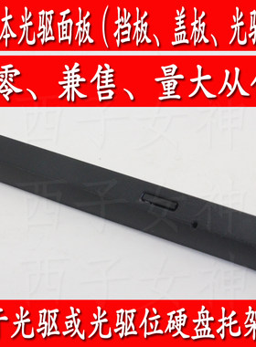 华硕x452e笔记本光驱盖板