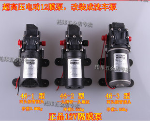 出口家用自吸隔膜微型直流12v6公斤超高压循环电动洗车喷雾器水泵