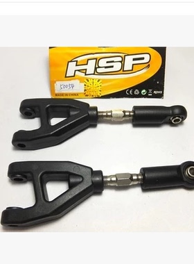 HSP无限 1比5汽油车94050适用配件 前上摆臂 50054