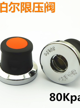 苏泊尔铝合金高压锅配件限压阀 压力锅减压阀放气阀80KP通用原装