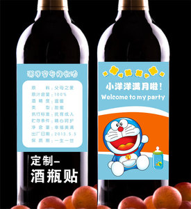 儿童生日红酒瓶贴酒贴标签纸宝宝满月周岁百日宴酒瓶卡通百岁岁贴