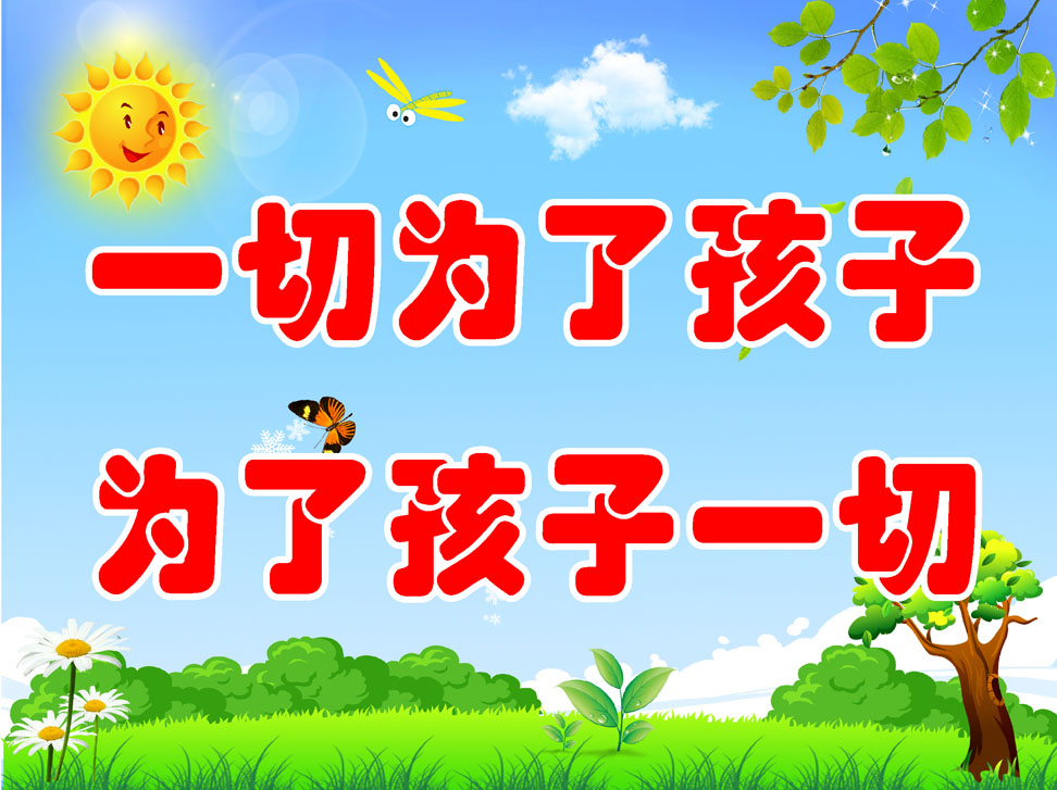 759海报印制展板写真喷绘6幼儿园标语一切为了孩子
