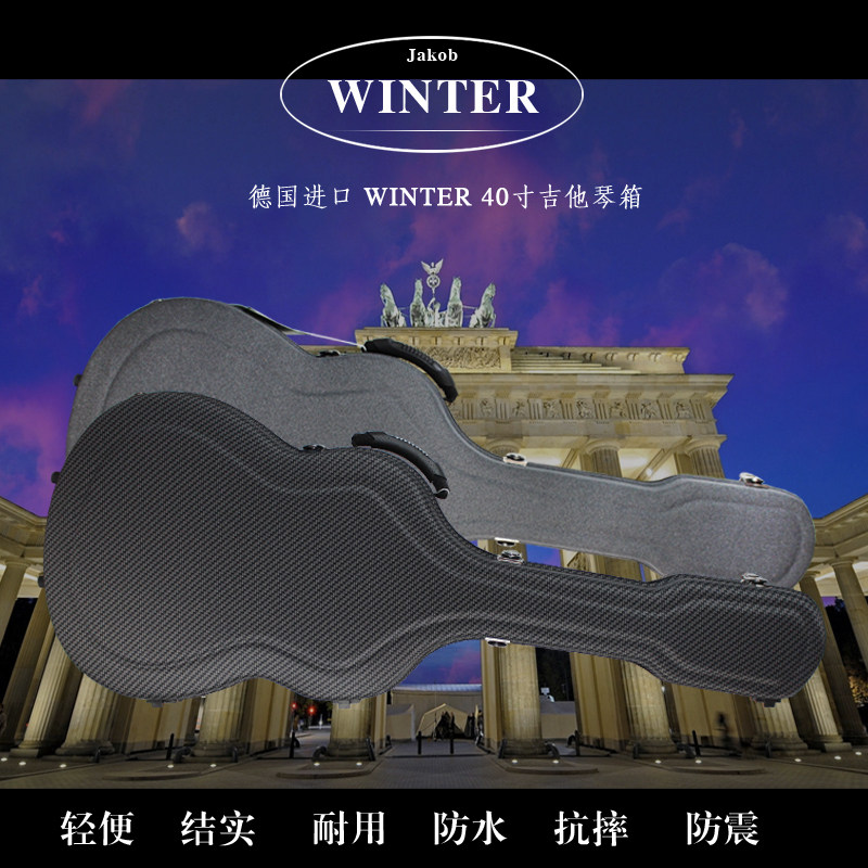 进口德国吉他琴箱包 winter方形吉他盒 琴包 吉他轻体盒