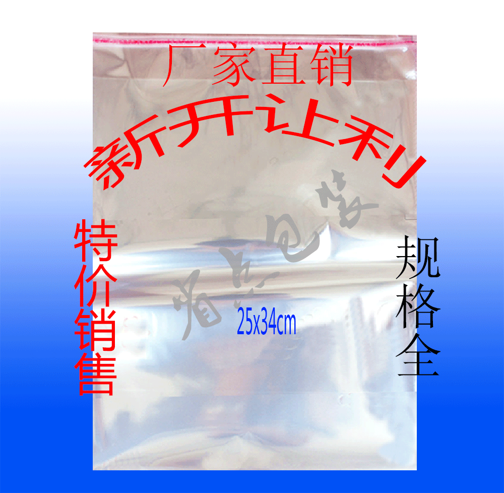 OPP自粘袋25x34(35)cm 透明袋  包装袋 塑料袋 5丝不干胶袋 100个