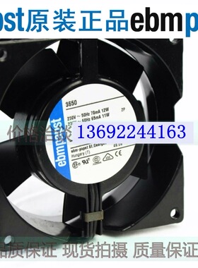 原装德国ebmpapst TYP 3650 230V 12/11W 92*92*38耐高温交流风扇