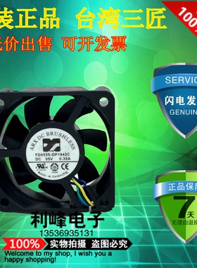 原装台湾三匠FD0535-DP1842C 5V 0.35A 四线温控风扇