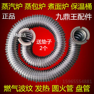 正品蒸汽炉蒸包炉煮面炉保温桶燃气波纹发热圆火管盘管九鼎王配件