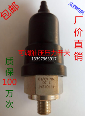 可调机械式油压开 关控制器4110124T常开 型微压油压检测开 关感