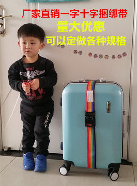 新款行李箱捆绑带 箱包配件 行李箱打包带 拉杆箱十字打包带包邮