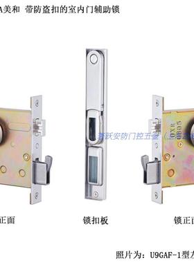 原装日本MIWA GAF型进口防盗扣闩单体机械锁带保险连杆功能